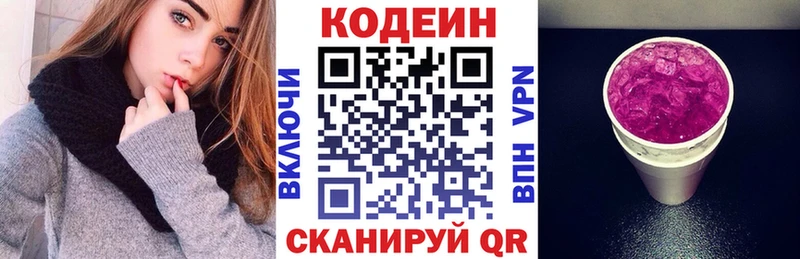 Кодеин Purple Drank  Купить  Торопец 